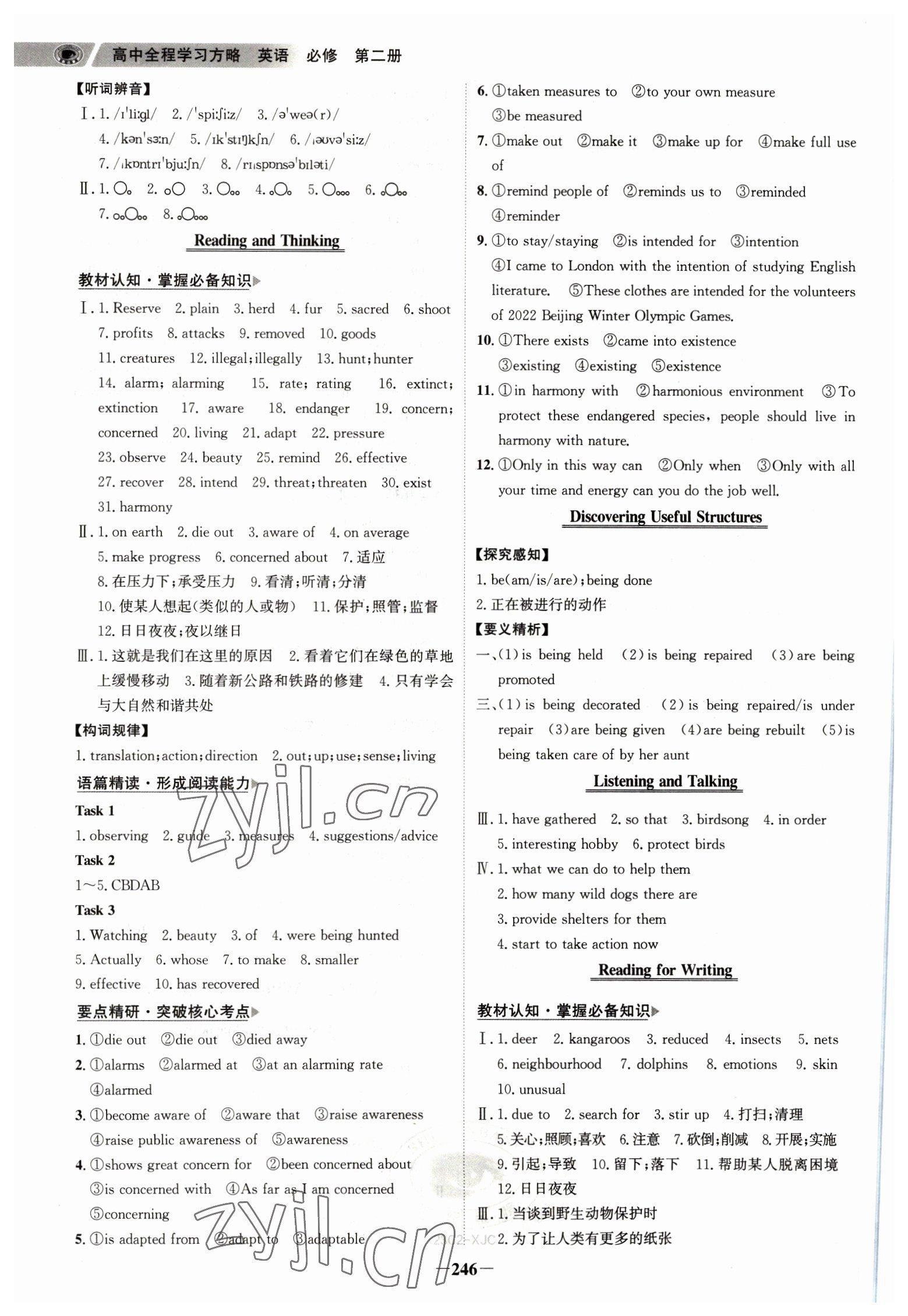 2023年世紀(jì)金榜高中全程學(xué)習(xí)方略高中英語第二冊 參考答案第3頁