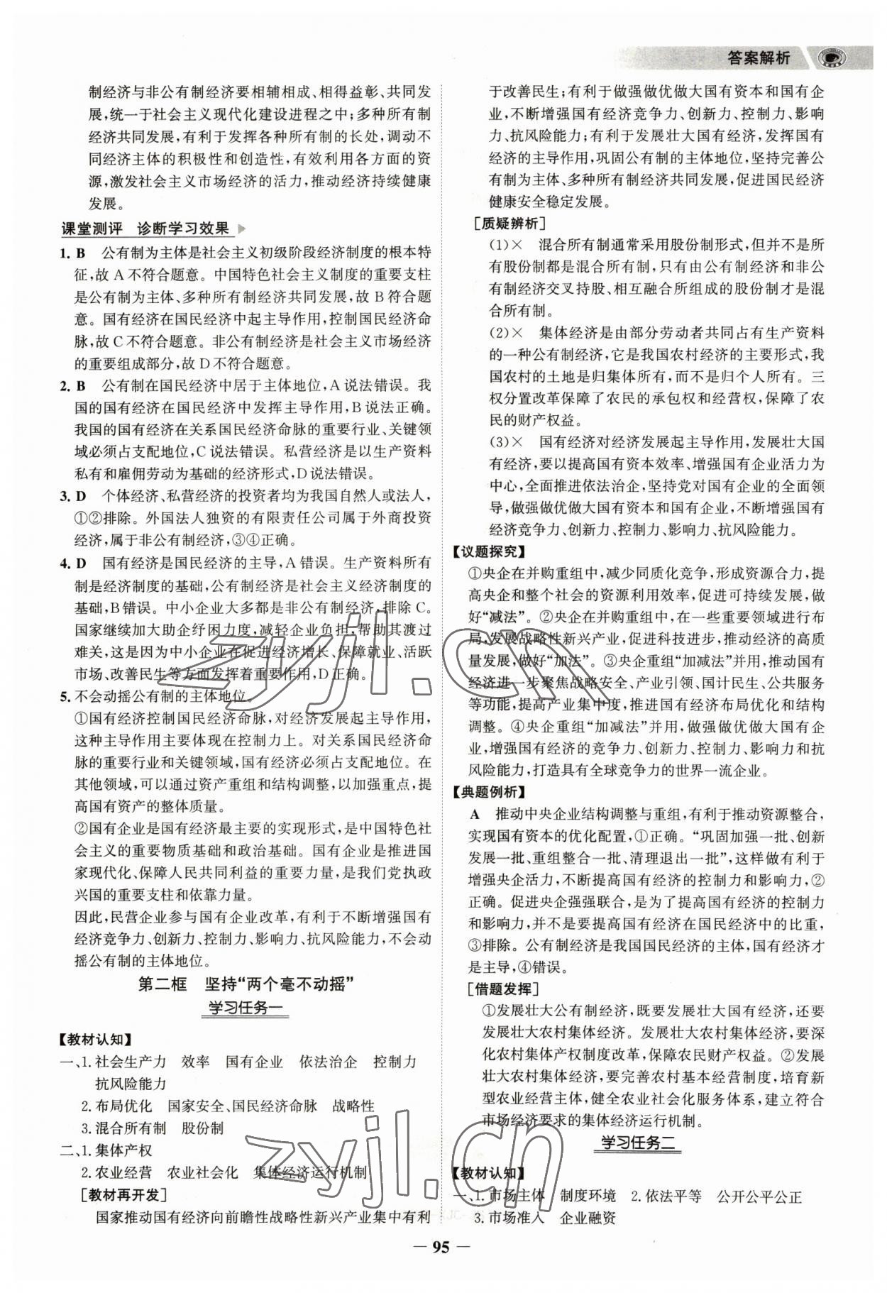 2023年世紀(jì)金榜高中全程學(xué)習(xí)方略思想政治必修2人教版江蘇專版 參考答案第2頁