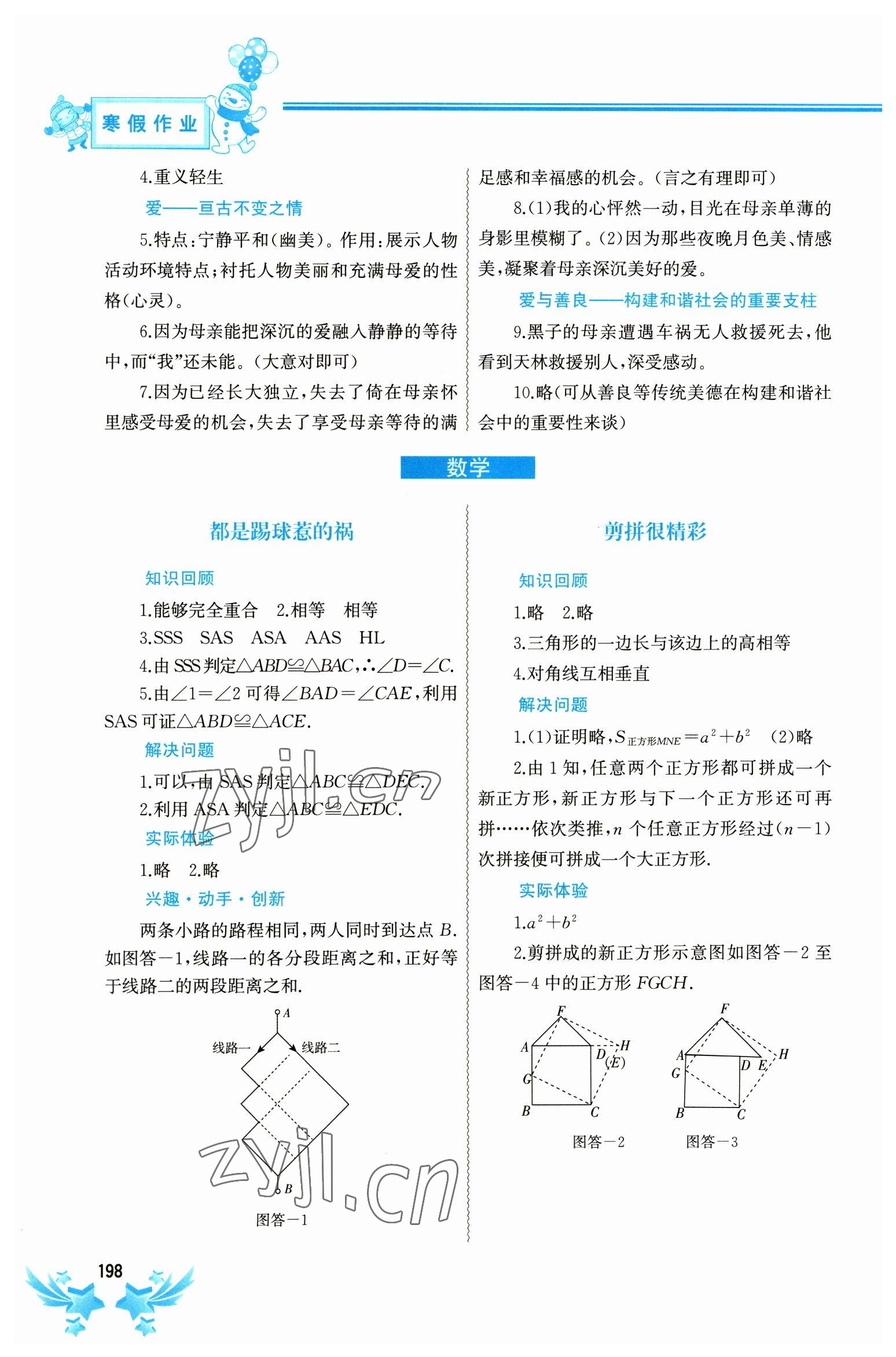 2023年寒假作业八年级合订本中国地图出版社 参考答案第5页