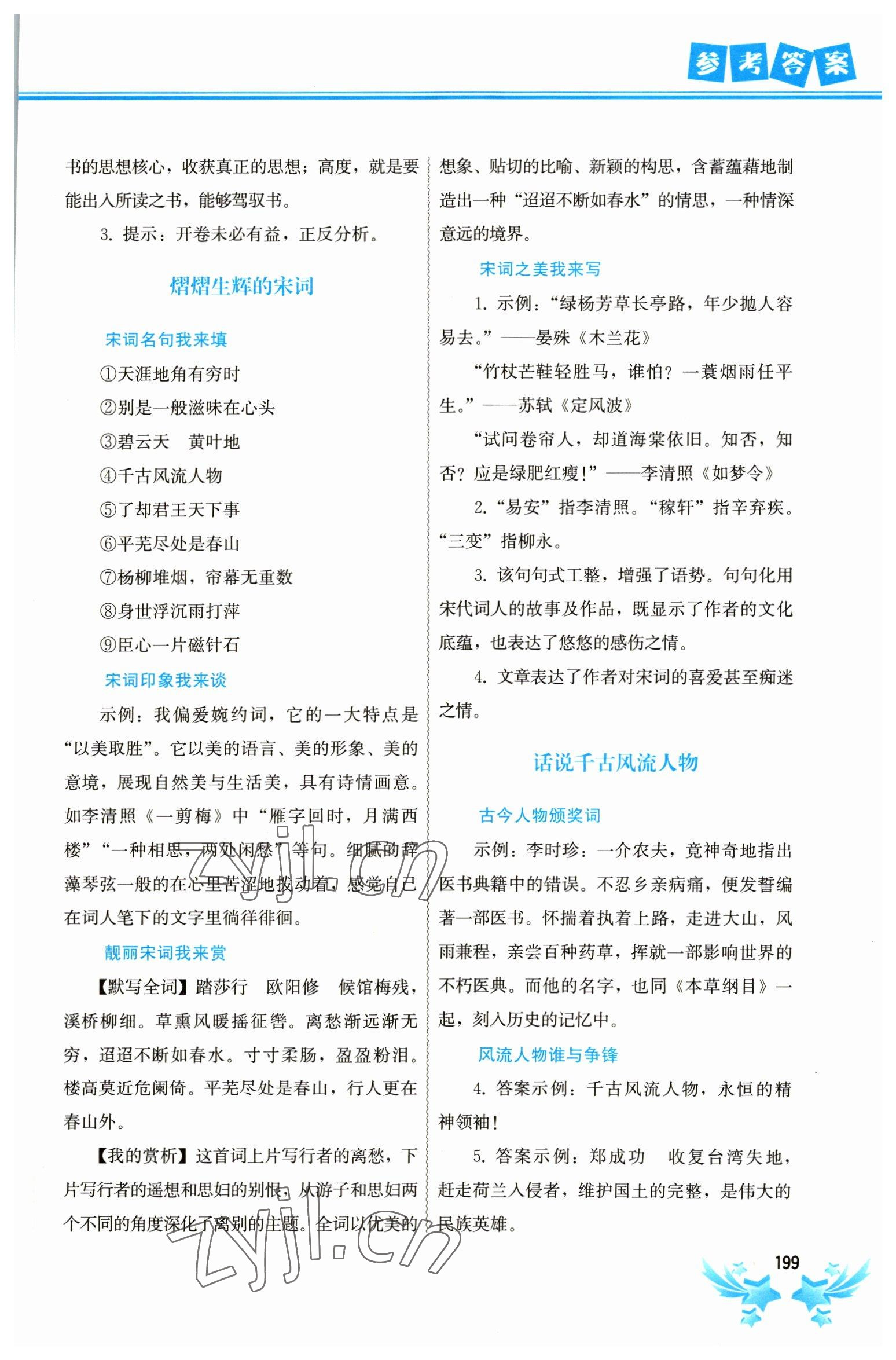 2023年寒假作業(yè)九年級合訂本中國地圖出版社 參考答案第2頁