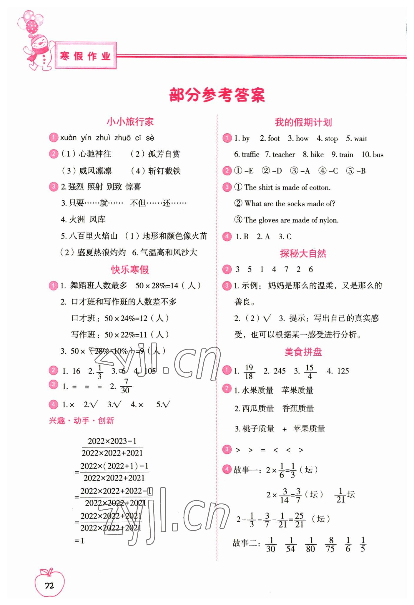 2023年寒假作业六年级合订本中国地图出版社 参考答案第1页