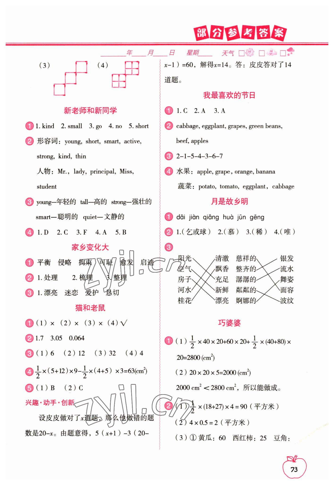 2023年寒假作业五年级合订本中国地图出版社 参考答案第2页