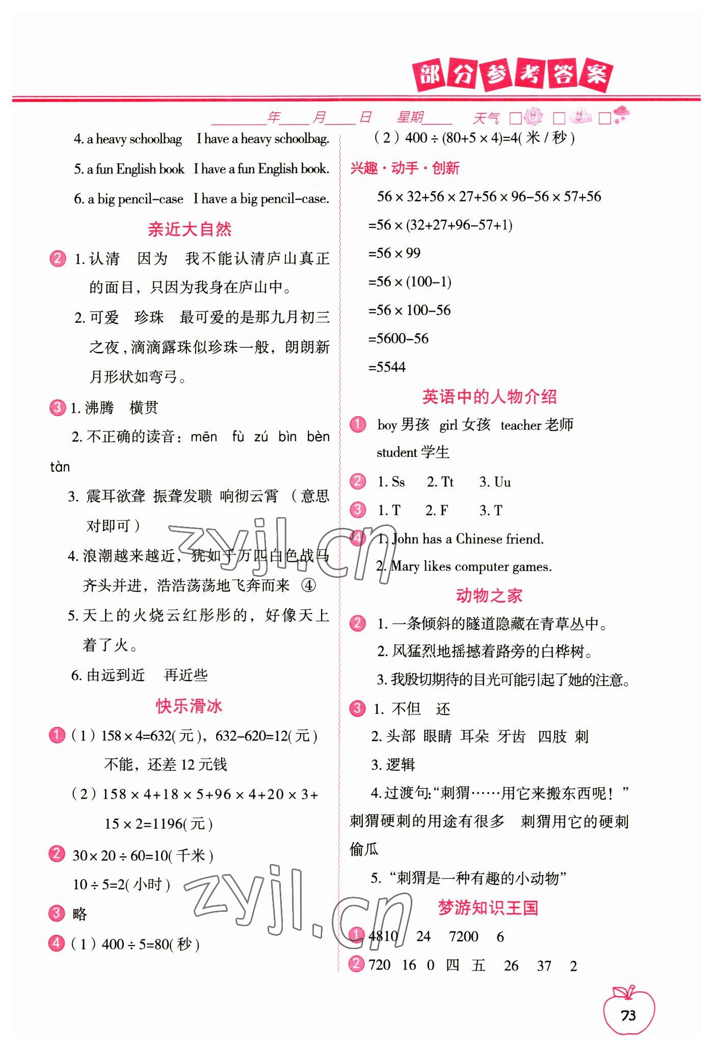 2023年寒假作业四年级合订本中国地图出版社 参考答案第2页