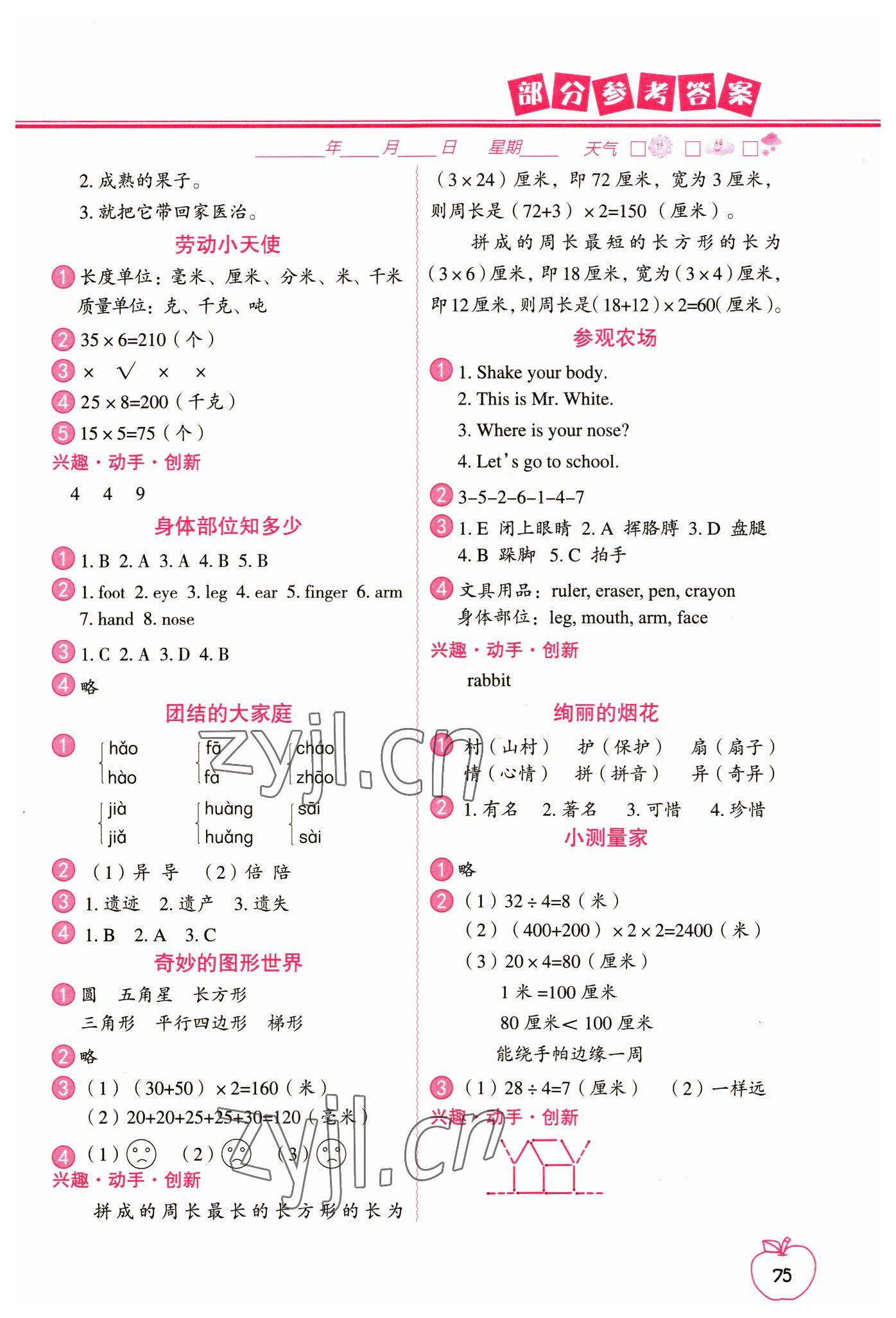 2023年寒假作业三年级合订本中国地图出版社 参考答案第2页