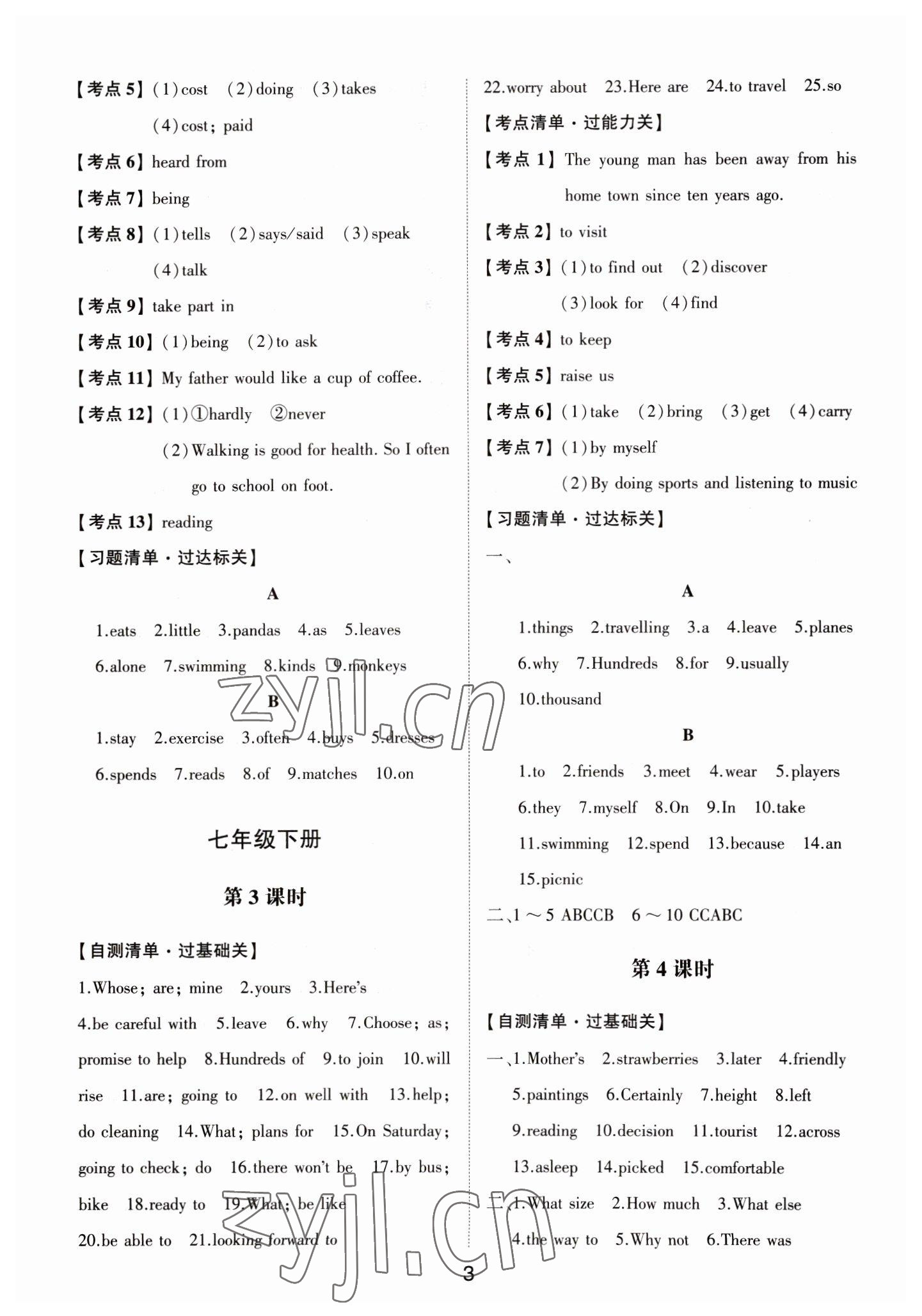 2023年中考狀元英語外研版山東專版 參考答案第2頁