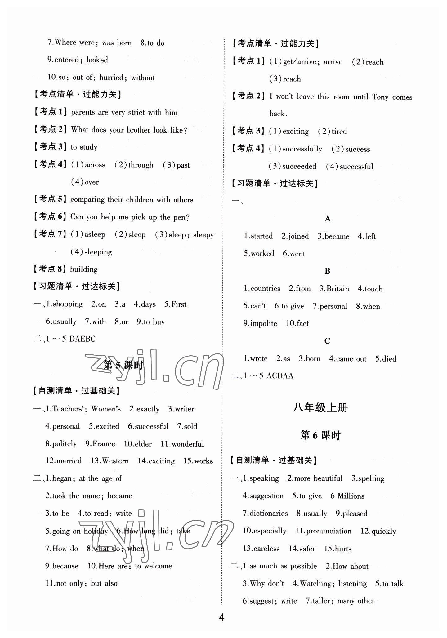 2023年中考狀元英語(yǔ)外研版山東專(zhuān)版 參考答案第3頁(yè)