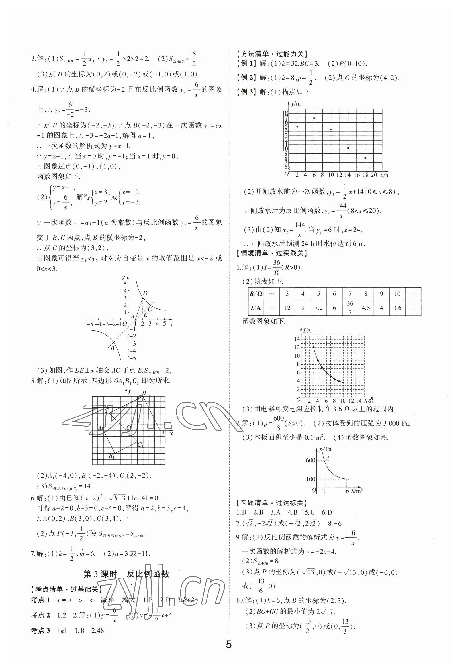 2023年中考狀元數(shù)學(xué)山東專版 參考答案第4頁