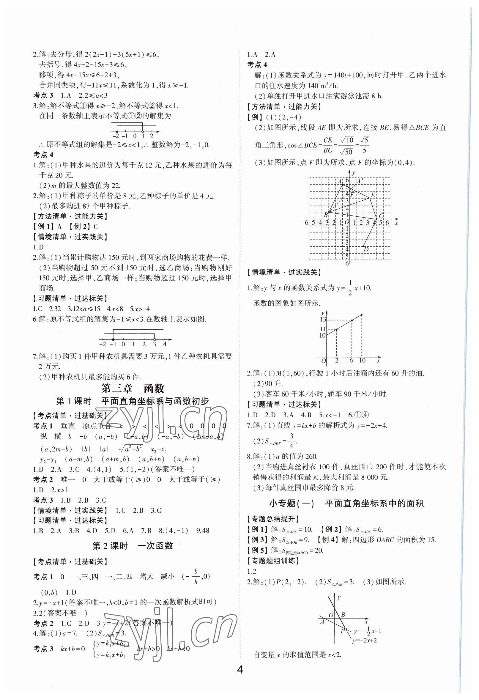 2023年中考狀元數(shù)學山東專版 參考答案第3頁