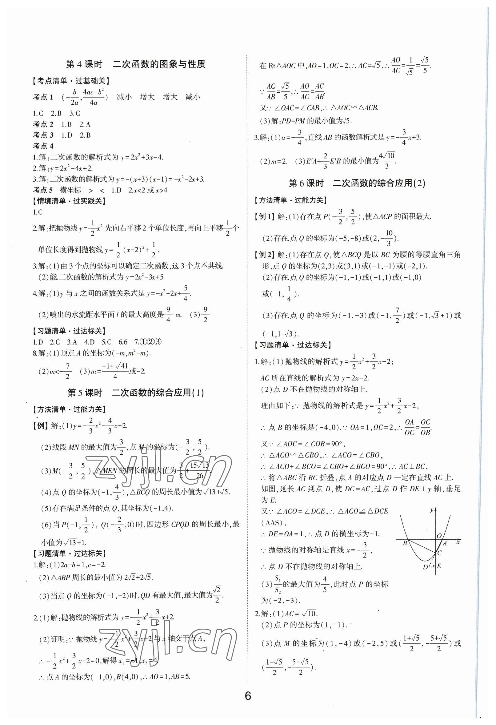 2023年中考狀元數(shù)學(xué)山東專版 參考答案第5頁