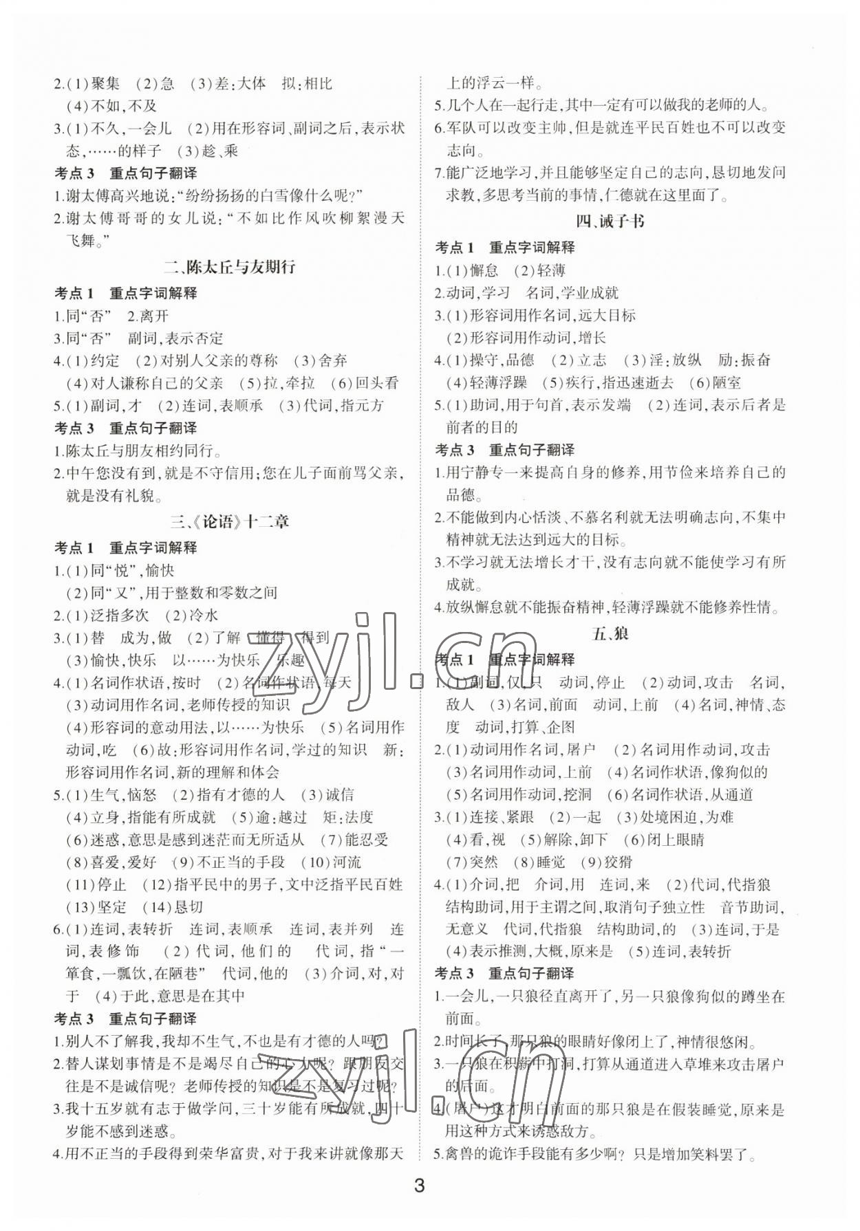 2023年中考状元语文山东专版 参考答案第2页