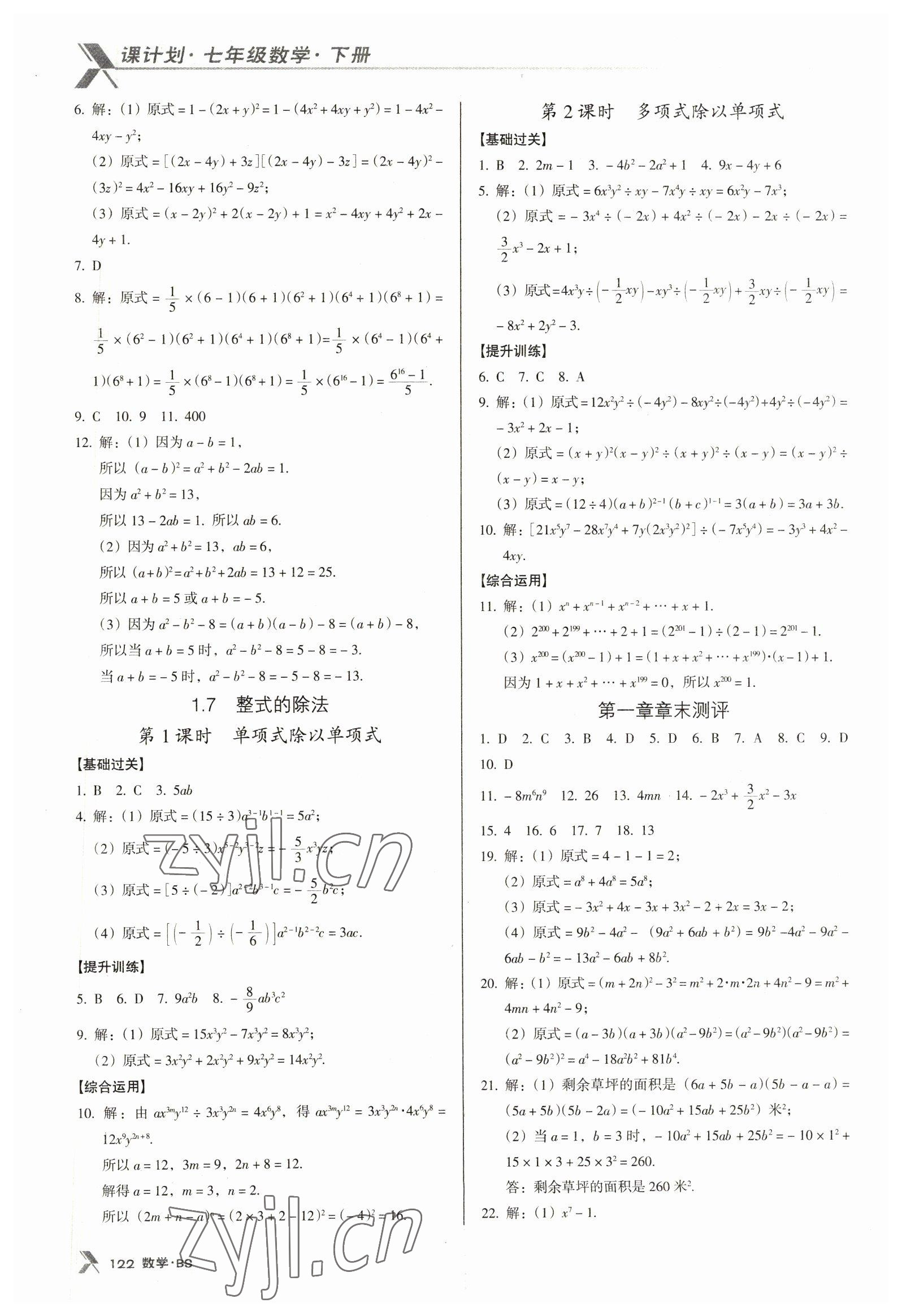 2023年全优点练课计划七年级数学下册北师大版 第6页