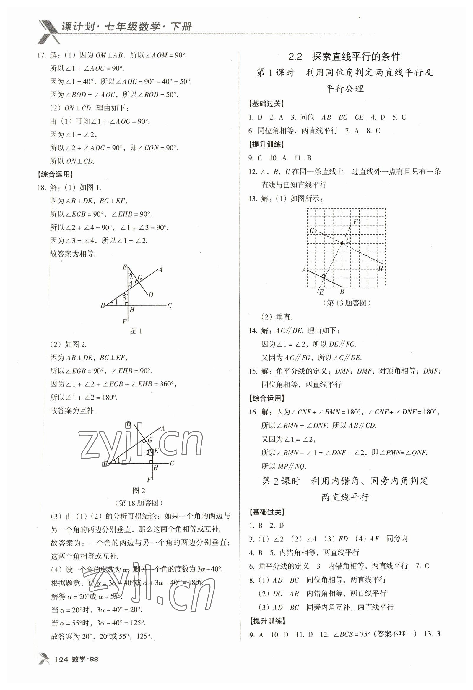 2023年全优点练课计划七年级数学下册北师大版 第8页