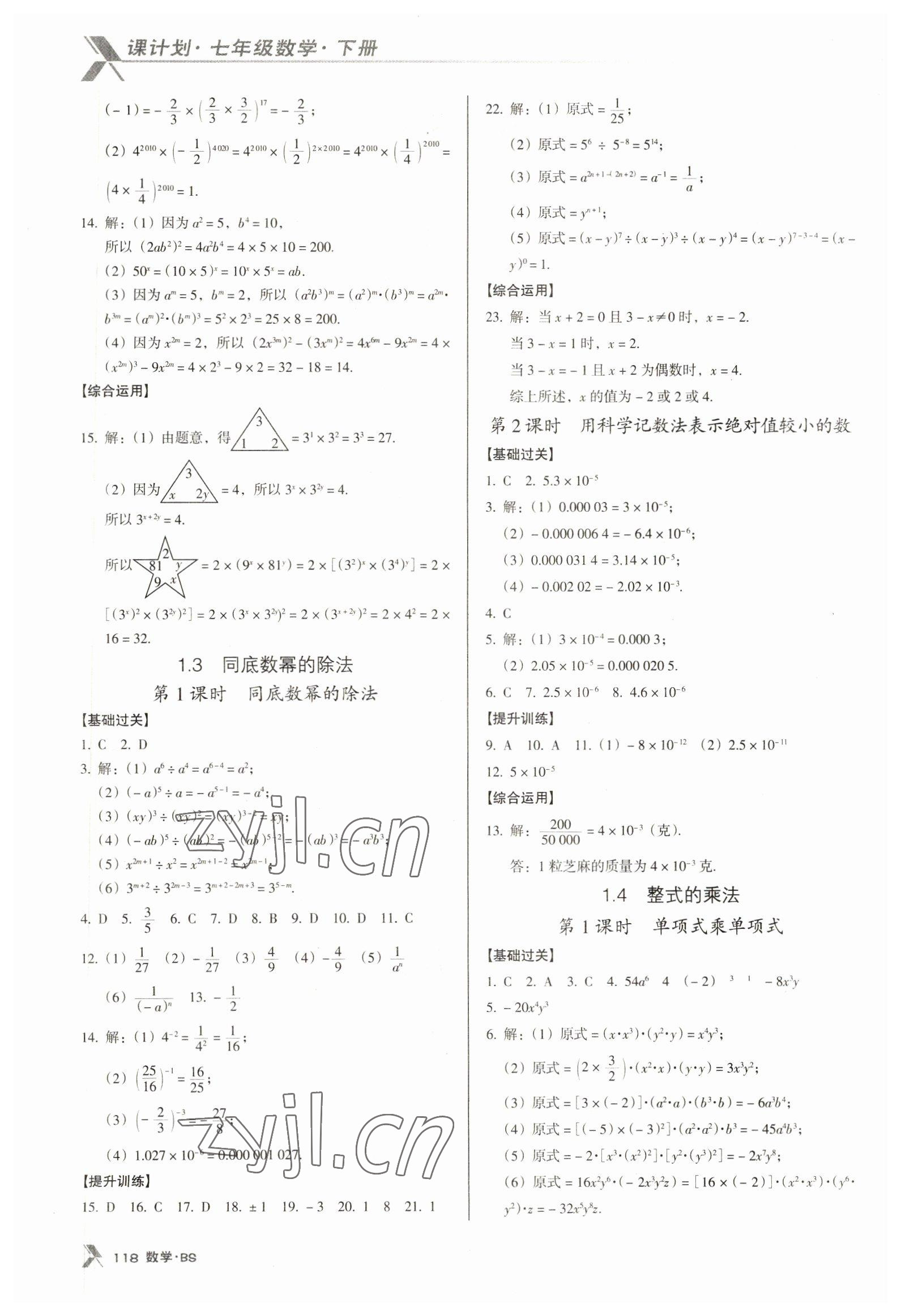 2023年全優(yōu)點練課計劃七年級數(shù)學(xué)下冊北師大版 第2頁