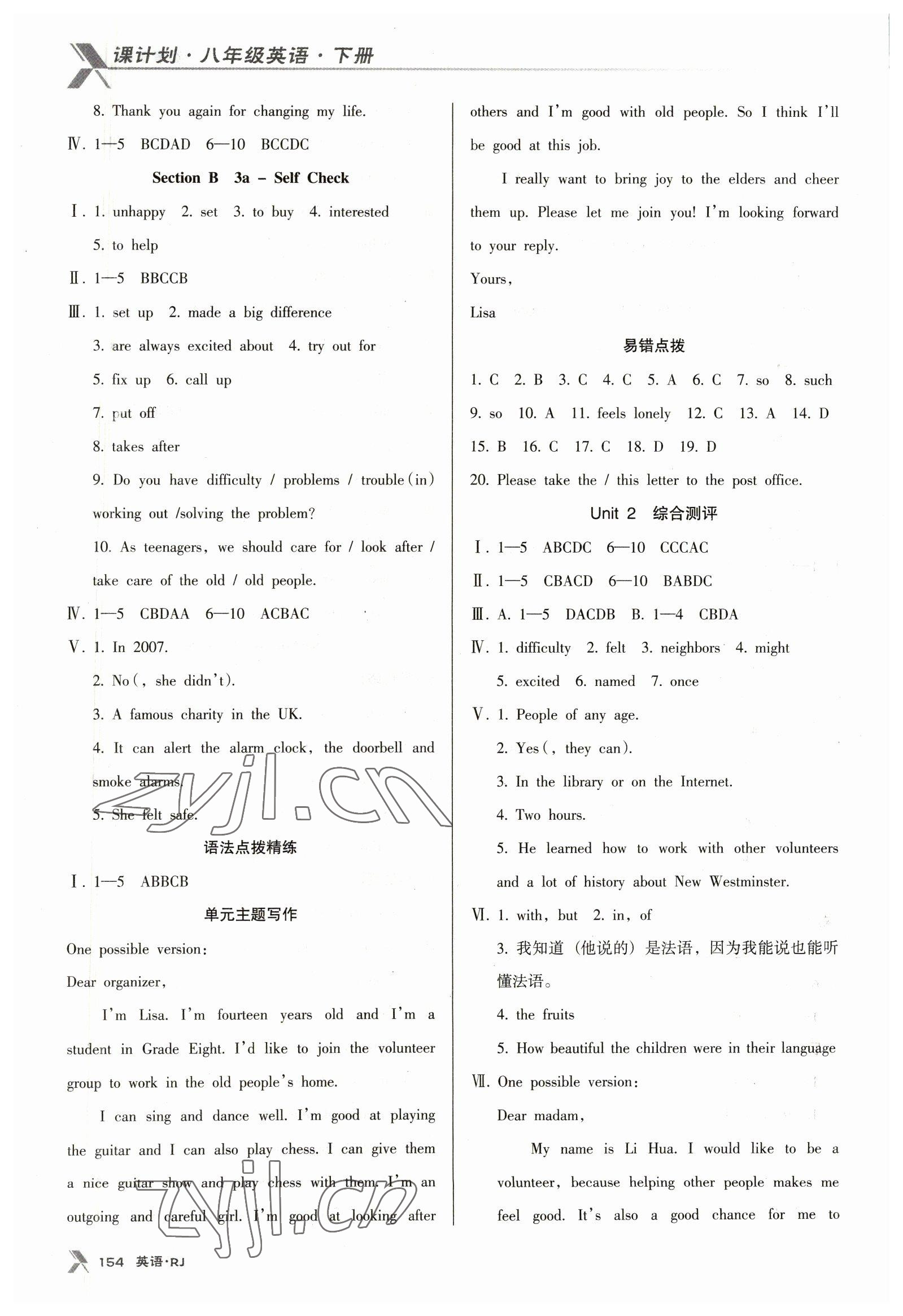 2023年全優(yōu)點(diǎn)練課計(jì)劃八年級(jí)英語(yǔ)下冊(cè)人教版 參考答案第4頁(yè)