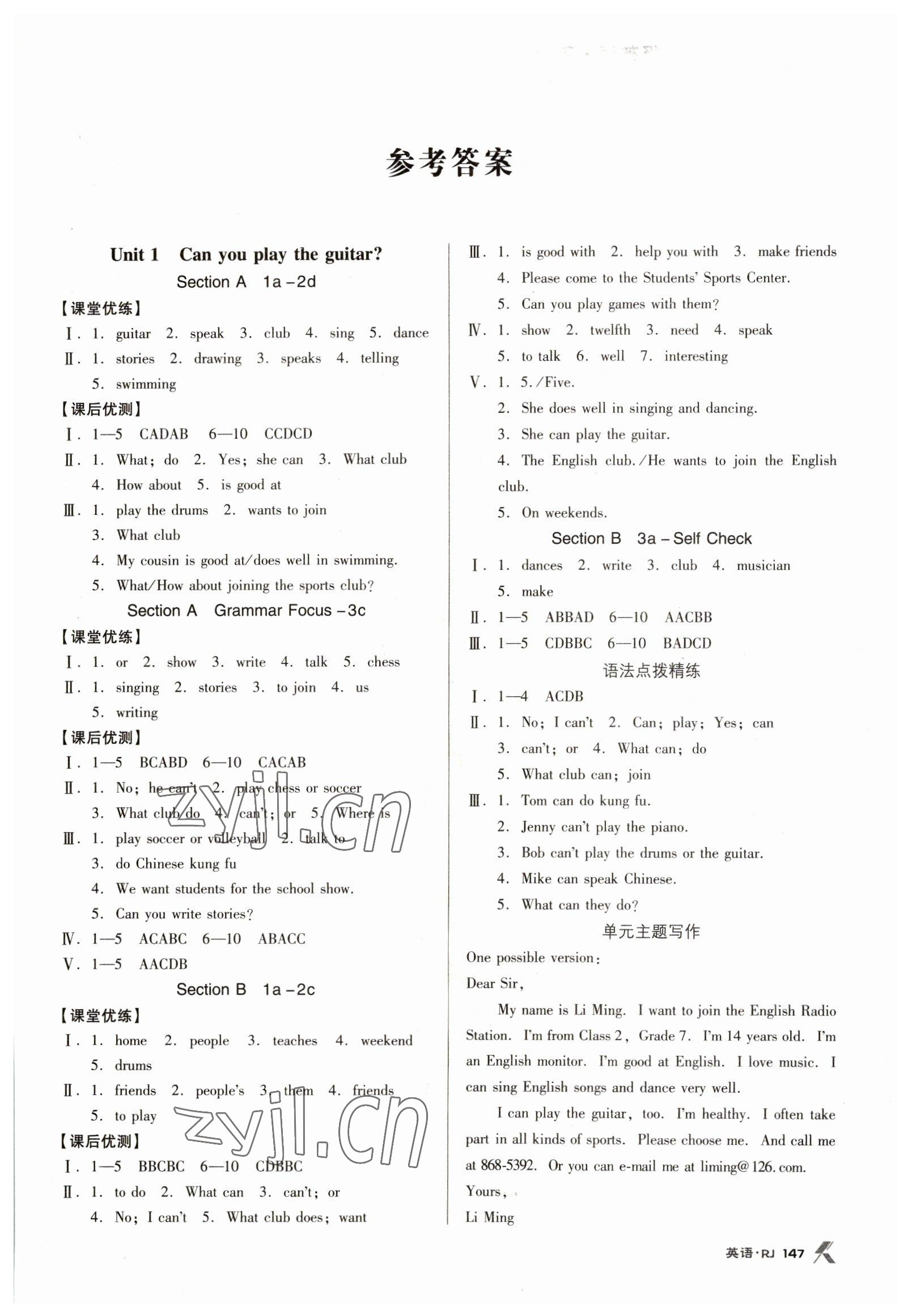 2023年全优点练课计划七年级英语下册人教版 参考答案第1页