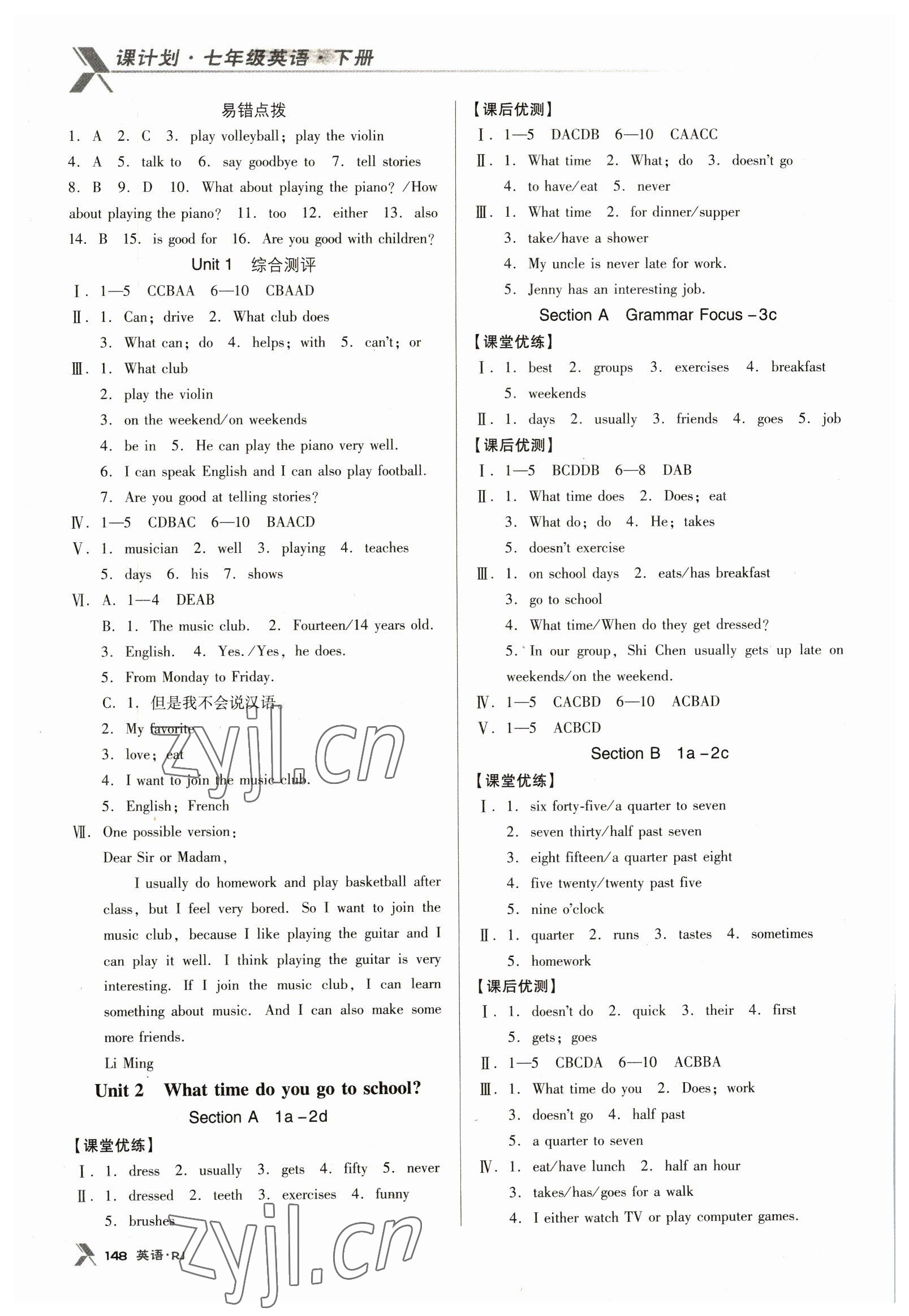 2023年全优点练课计划七年级英语下册人教版 参考答案第2页