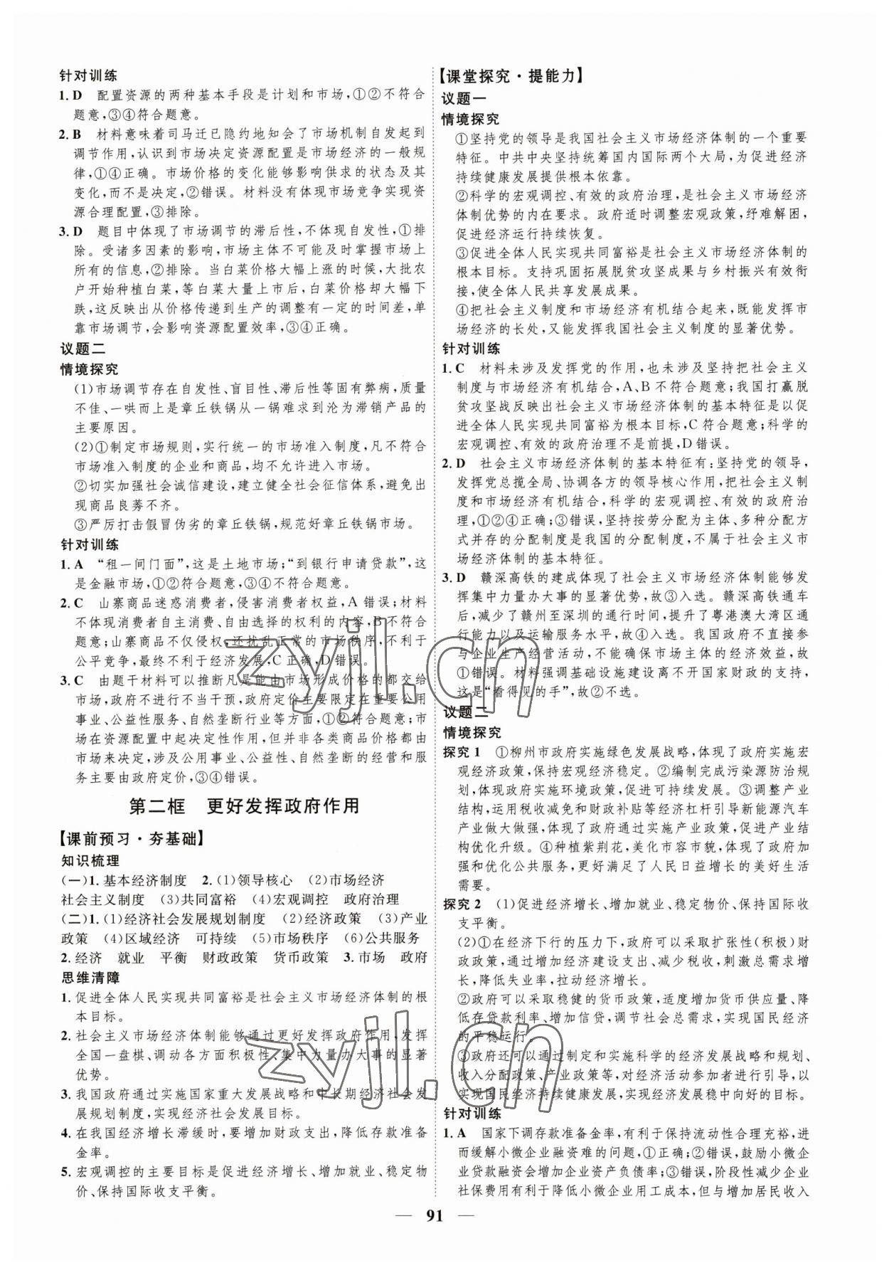 2023年三維設(shè)計高中思想政治必修2人教版 參考答案第3頁