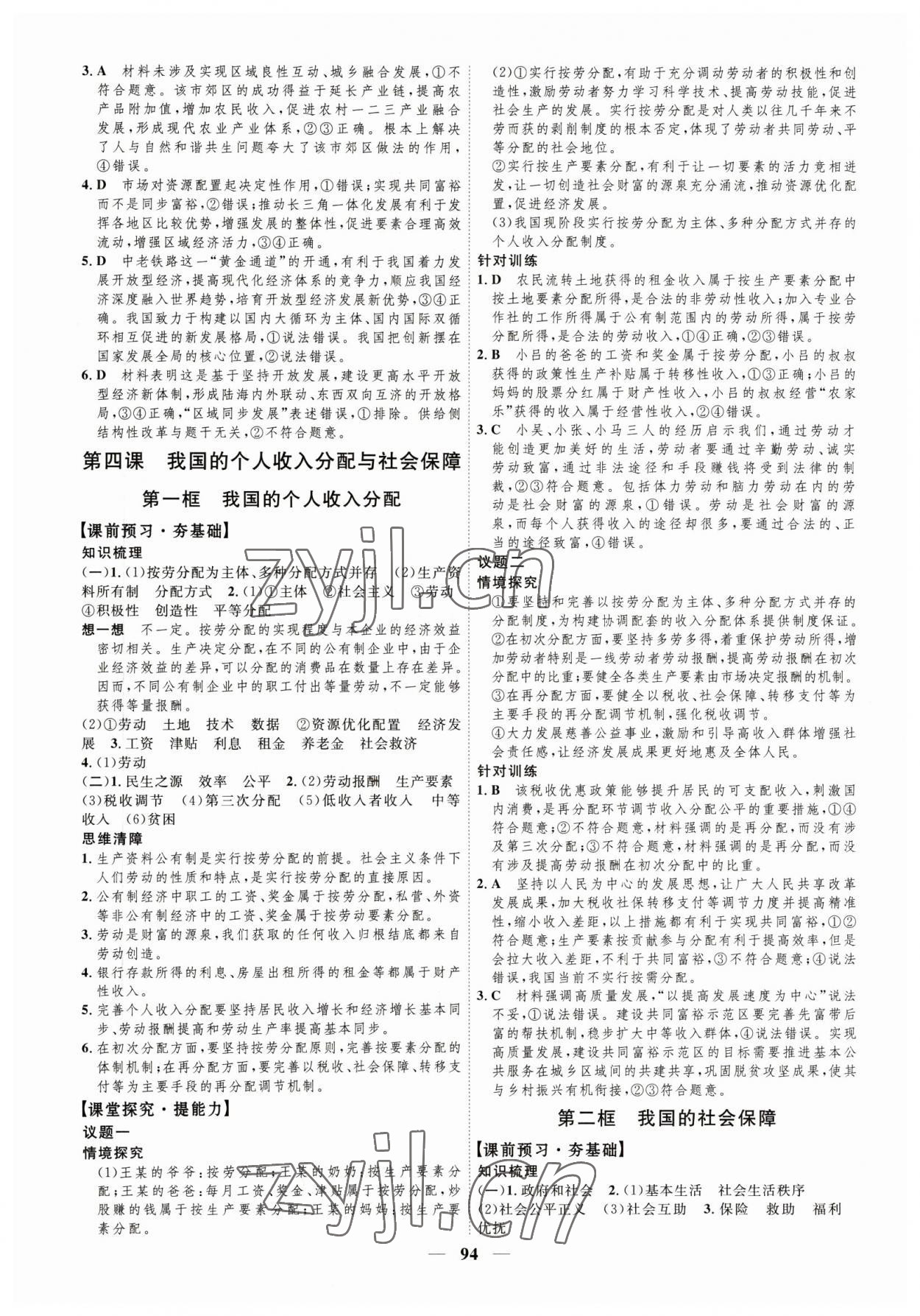 2023年三維設計高中思想政治必修2人教版 參考答案第6頁