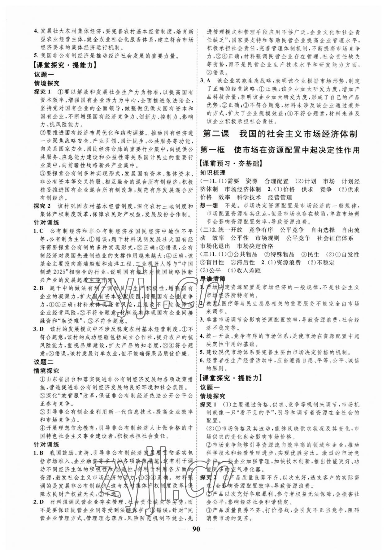 2023年三維設(shè)計高中思想政治必修2人教版 參考答案第2頁