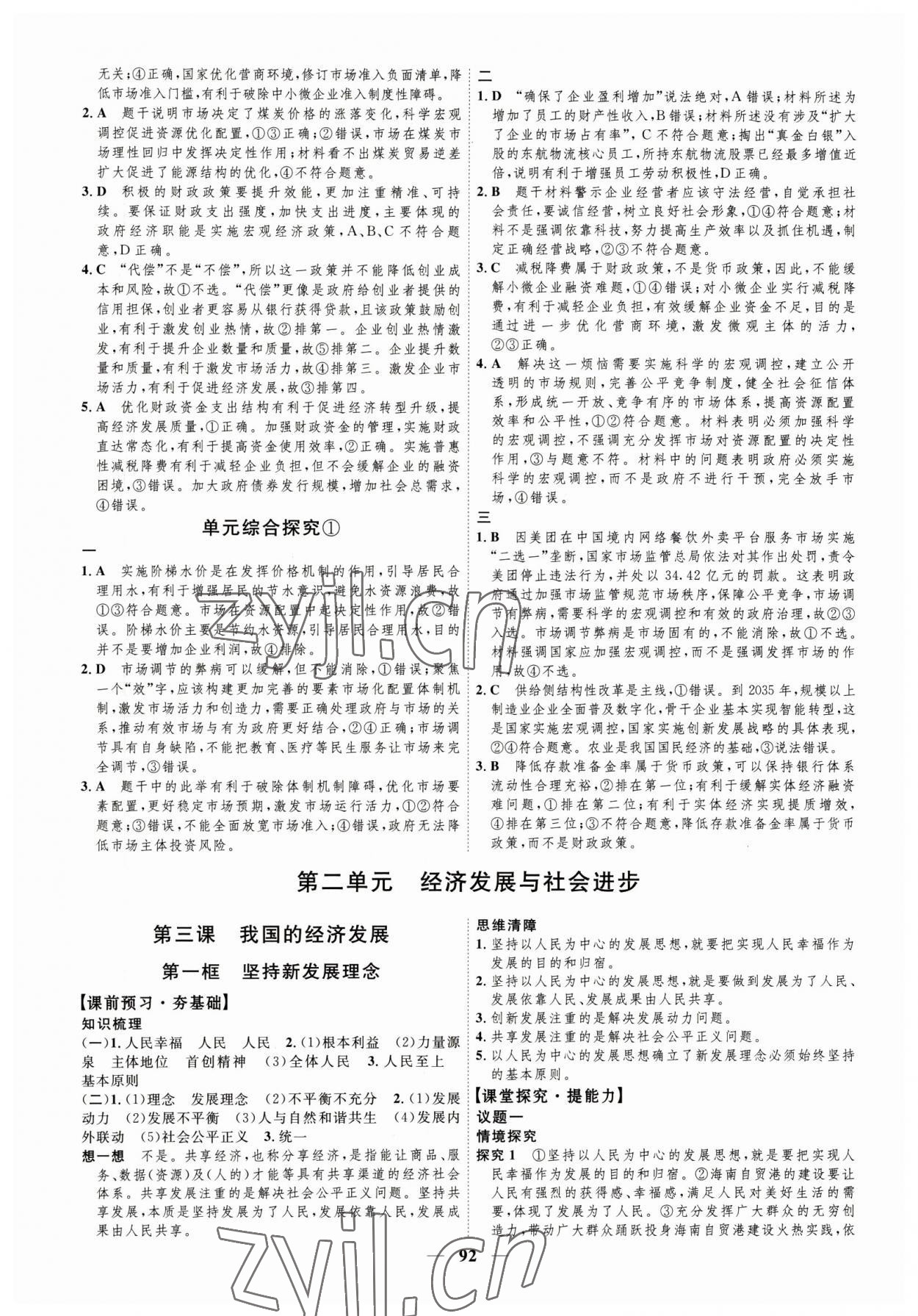 2023年三維設(shè)計高中思想政治必修2人教版 參考答案第4頁