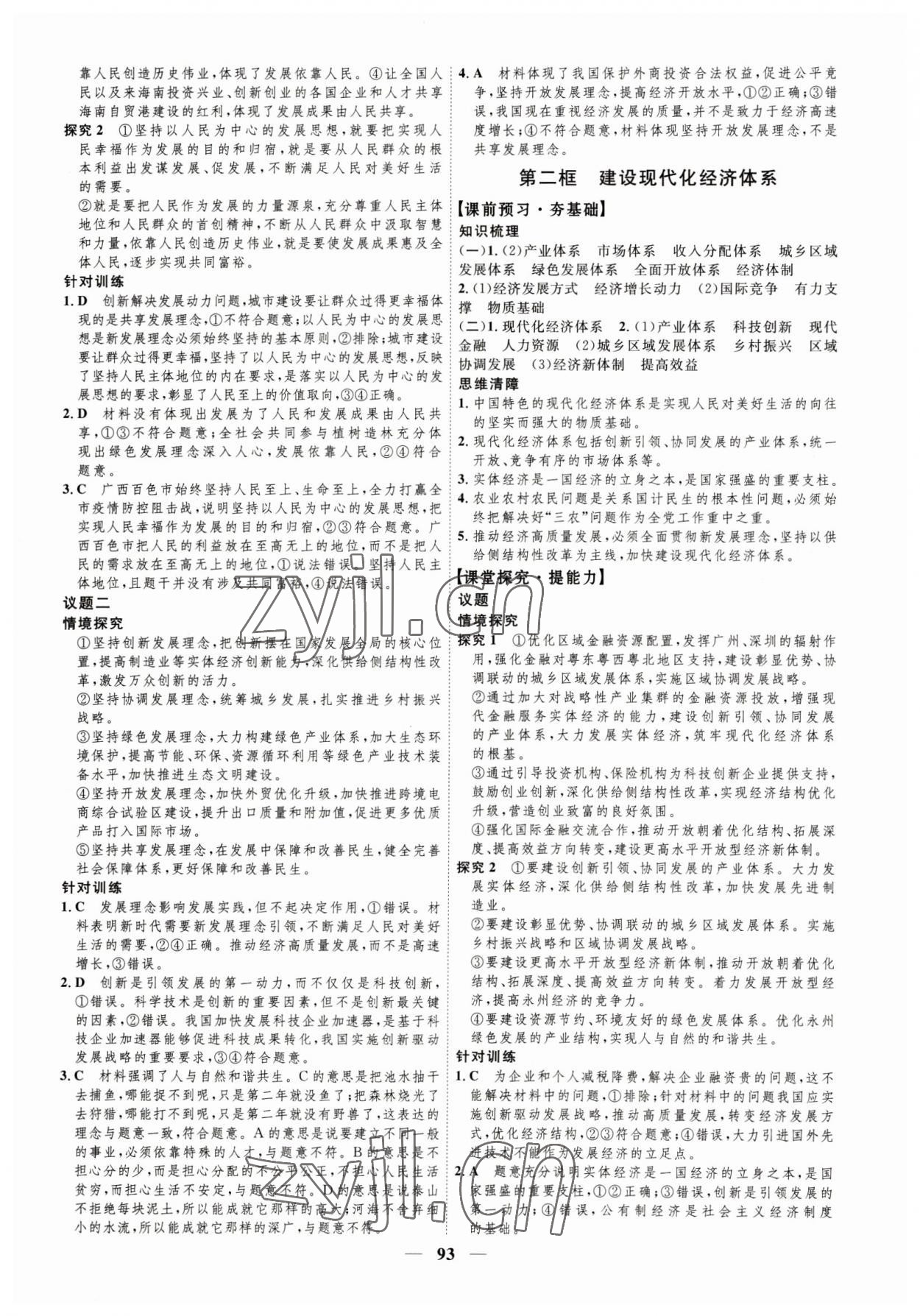 2023年三維設(shè)計(jì)高中思想政治必修2人教版 參考答案第5頁(yè)