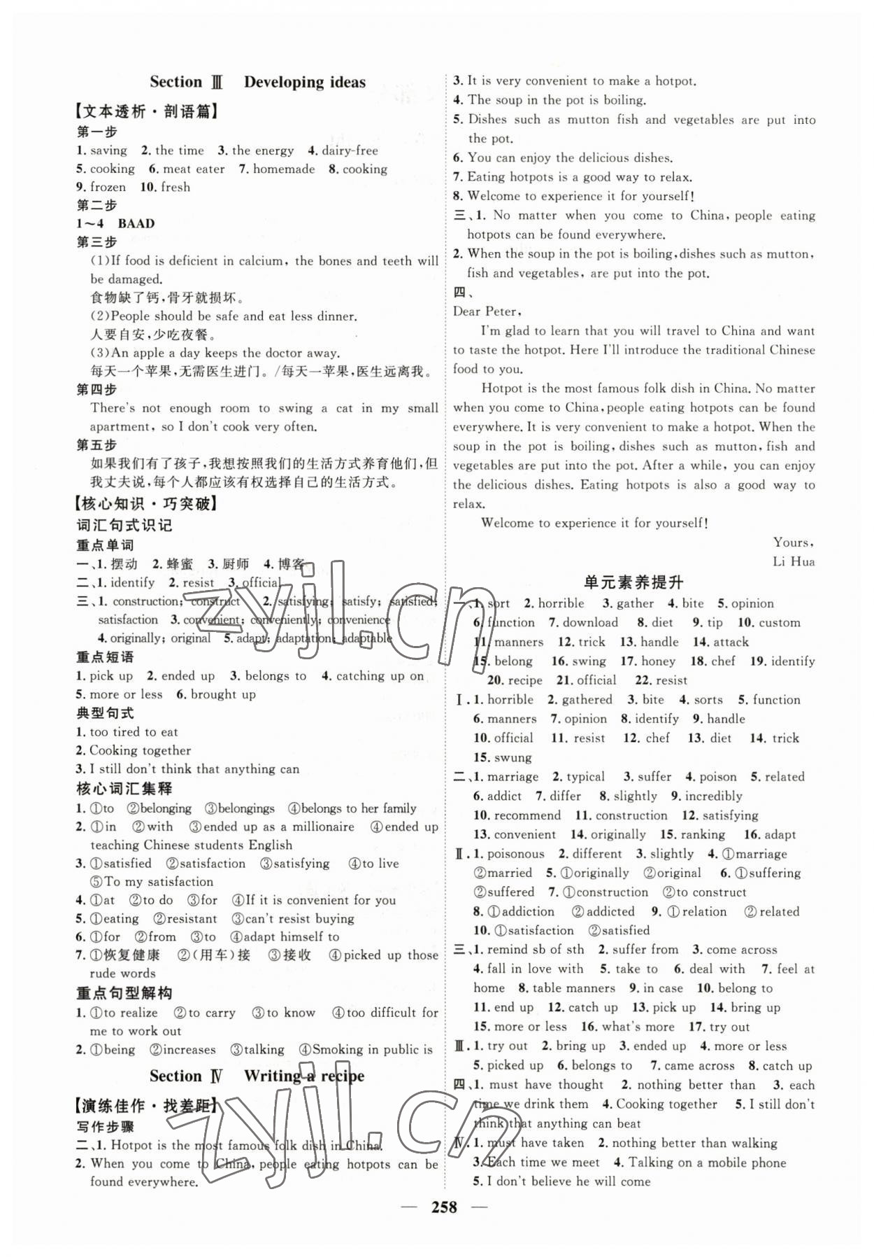 2023年三維設(shè)計(jì)高中英語必修第二冊(cè)外研版 參考答案第2頁