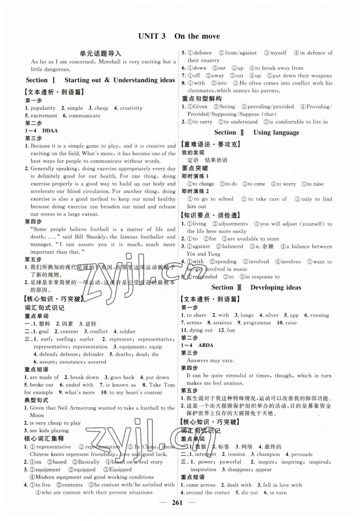 2023年三維設(shè)計(jì)高中英語必修第二冊外研版 參考答案第5頁