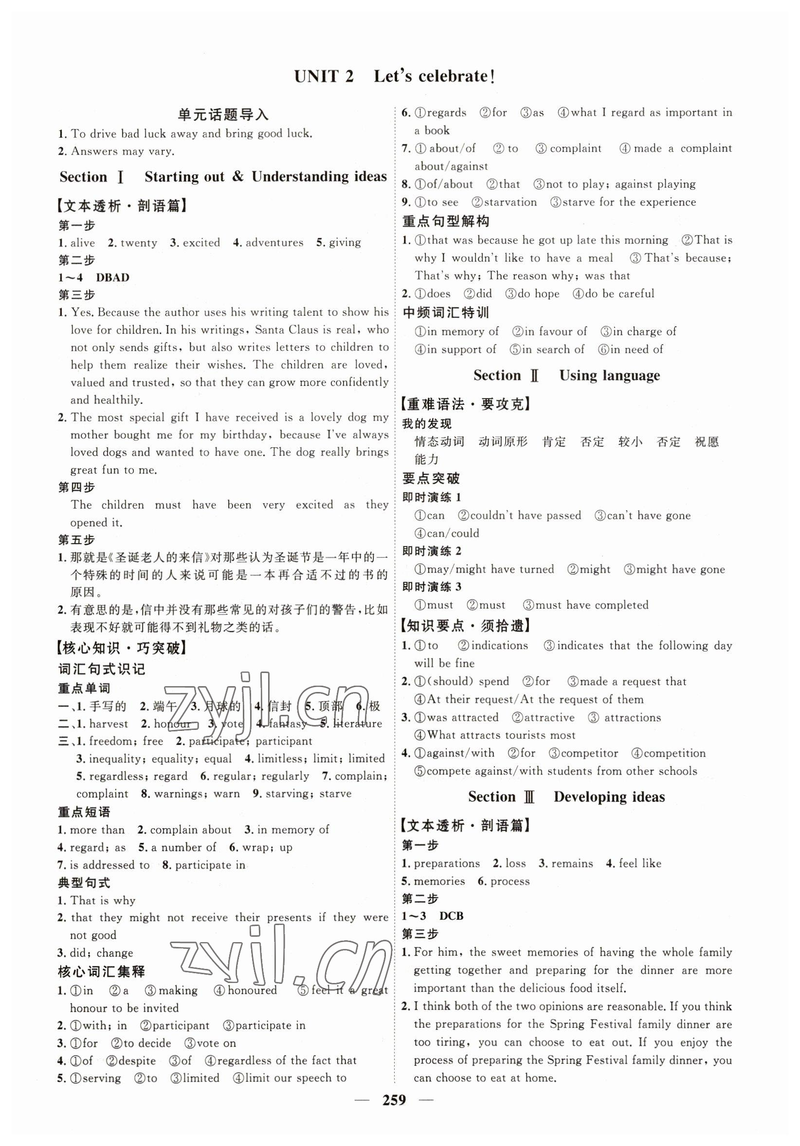 2023年三維設(shè)計(jì)高中英語(yǔ)必修第二冊(cè)外研版 參考答案第3頁(yè)