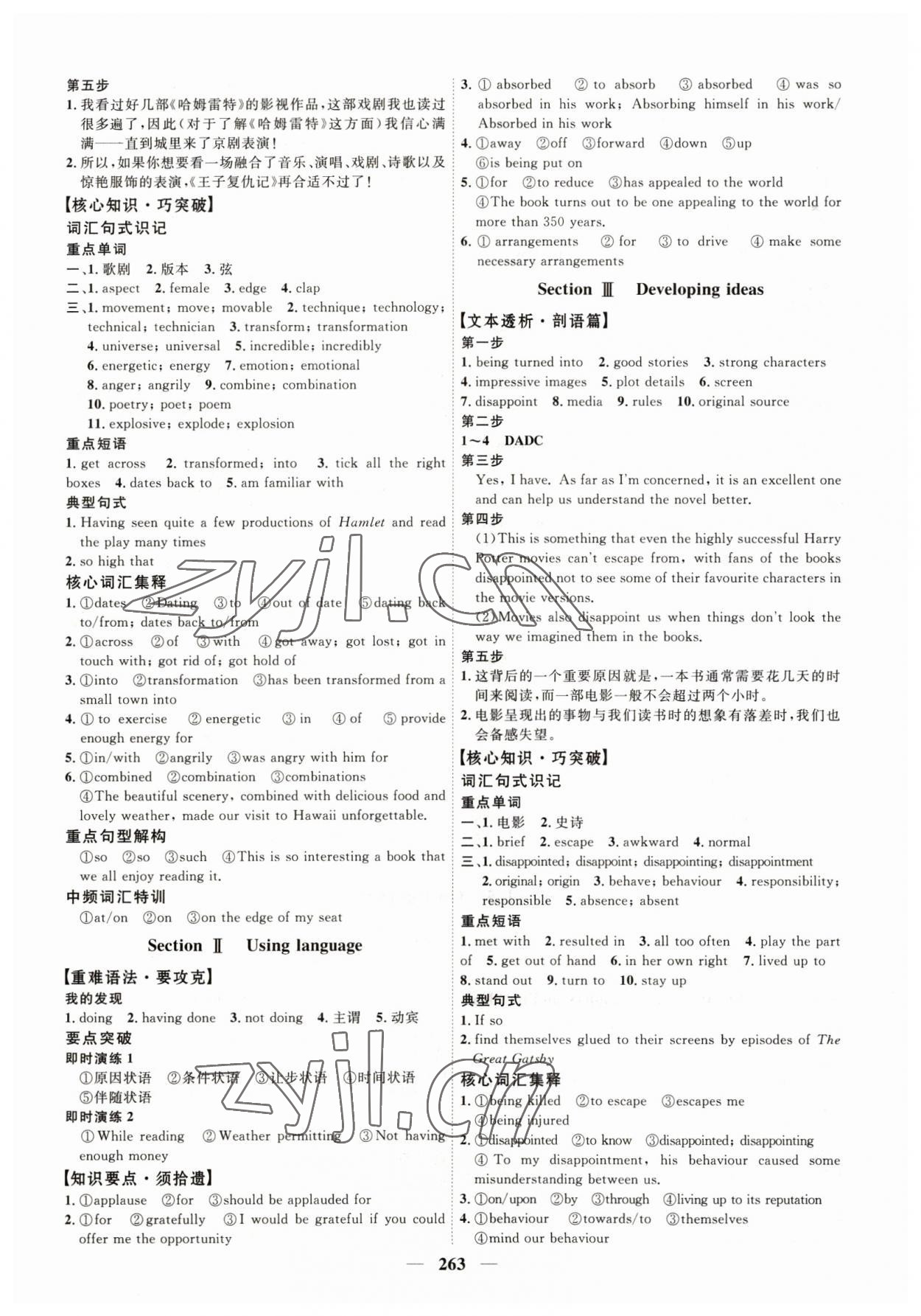 2023年三維設(shè)計(jì)高中英語必修第二冊外研版 參考答案第7頁