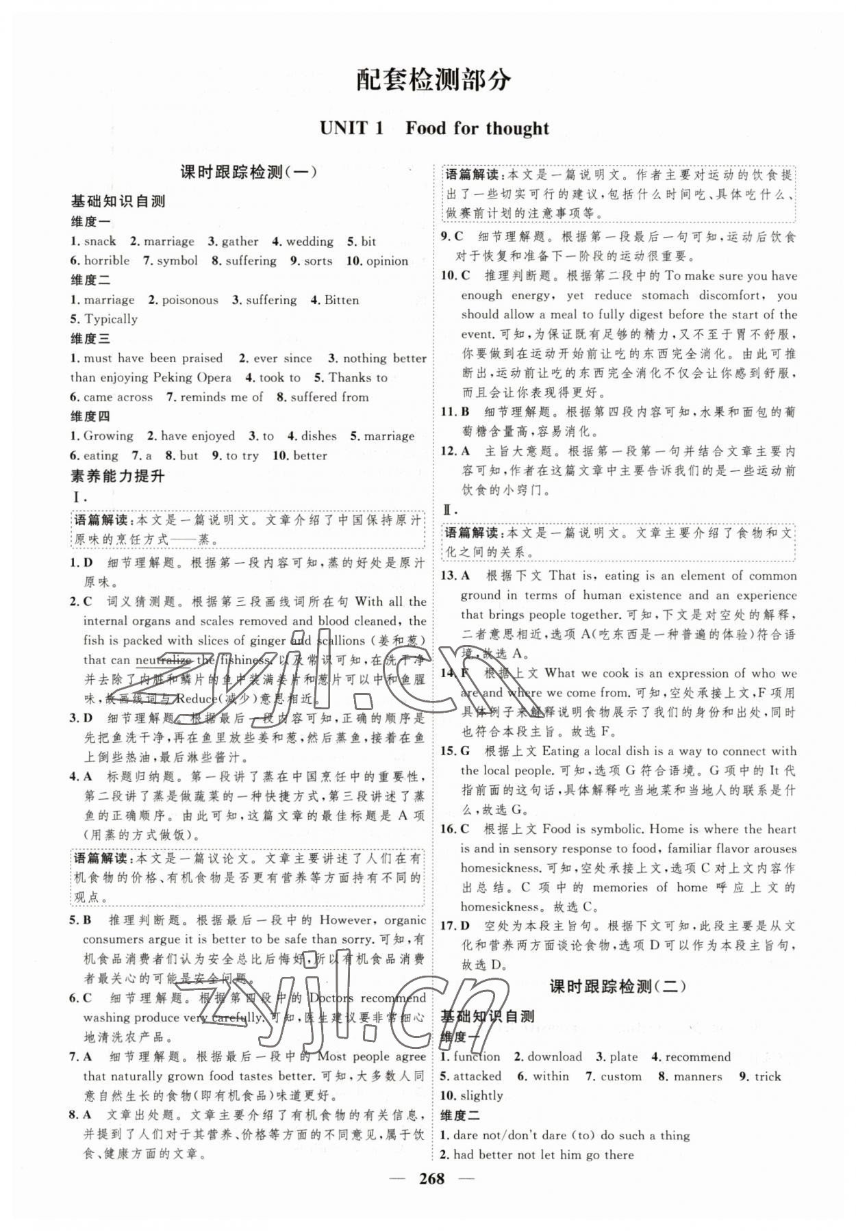 2023年三維設(shè)計(jì)高中英語(yǔ)必修第二冊(cè)外研版 參考答案第12頁(yè)