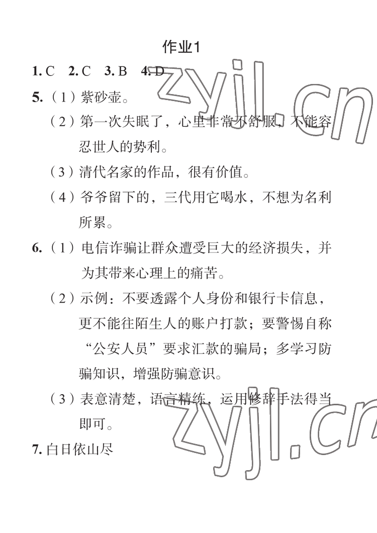 2023年七彩假日寒假生活八年级景德镇专版 参考答案第1页
