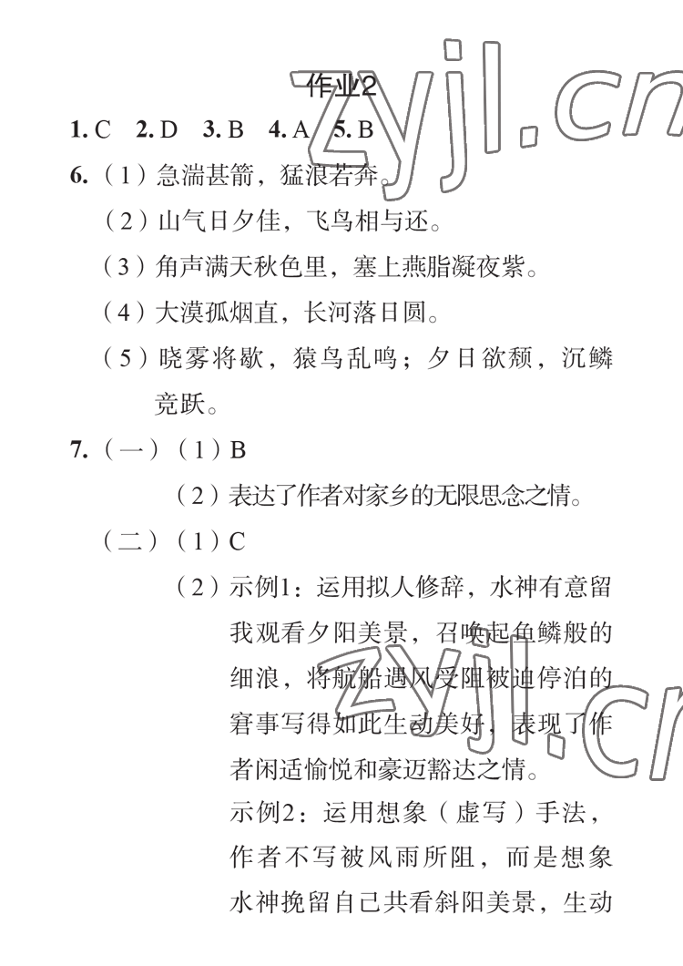 2023年七彩假日寒假生活八年级景德镇专版 参考答案第2页