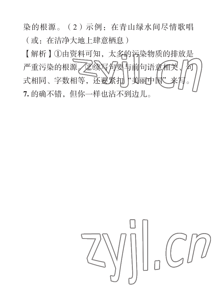 2023年七彩假日寒假生活七年级景德镇专版 参考答案第2页