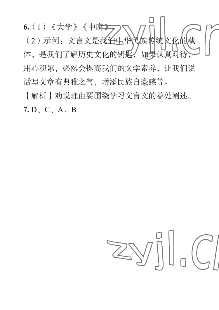 2023年七彩假日寒假生活七年级景德镇专版&nbsp;参考答案第10页