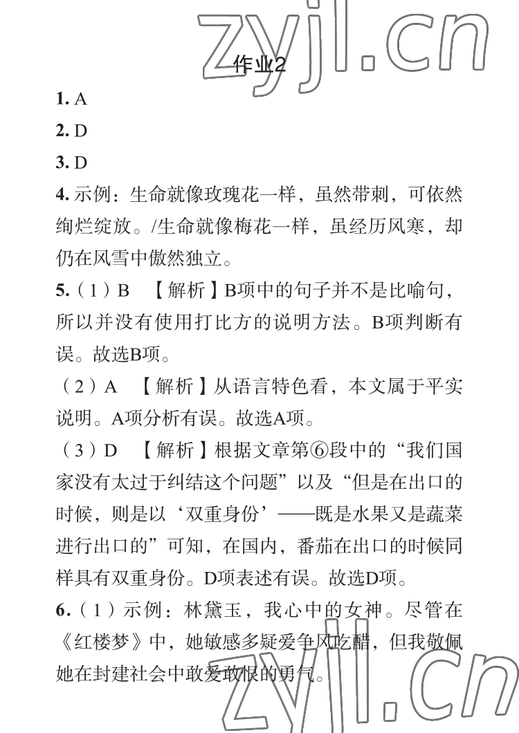 2023年七彩假日寒假生活七年级景德镇专版&nbsp;参考答案第3页