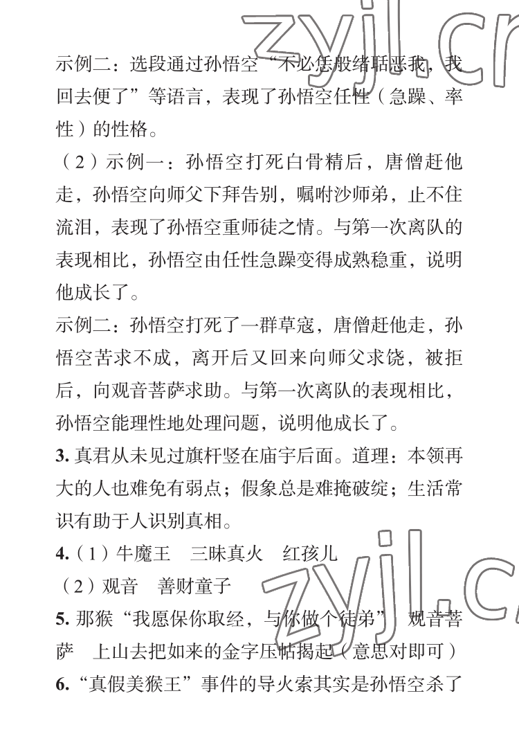 2023年七彩假日寒假生活七年级景德镇专版&nbsp;参考答案第13页