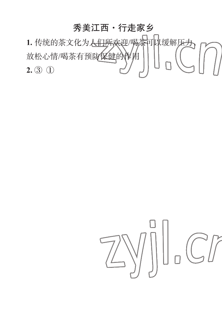 2023年七彩假日寒假生活七年级景德镇专版&nbsp;参考答案第8页