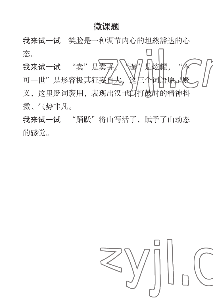 2023年七彩假日寒假生活七年级景德镇专版&nbsp;参考答案第5页