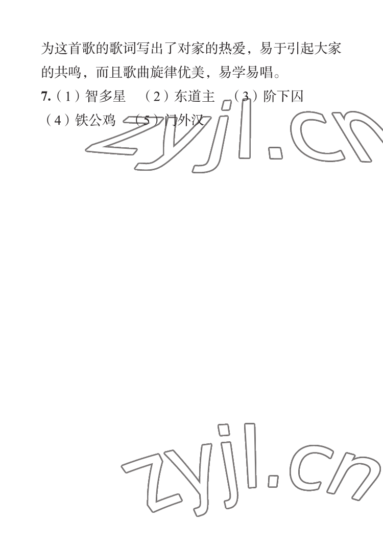 2023年七彩假日寒假生活七年级景德镇专版&nbsp;参考答案第7页