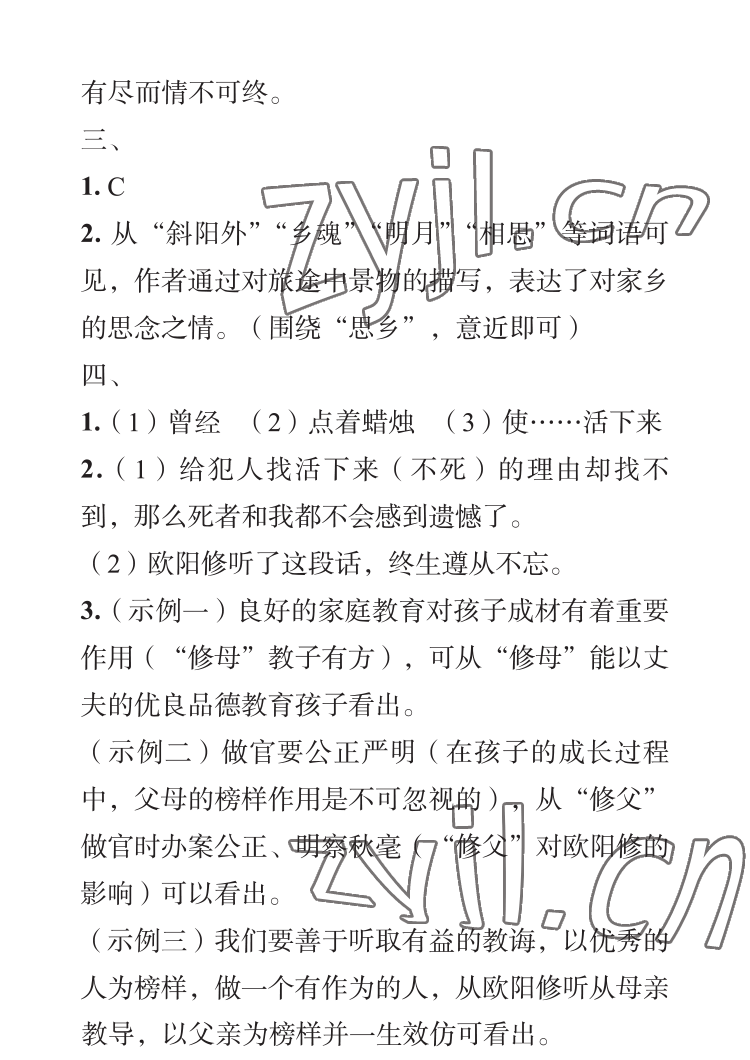 2023年七彩假日寒假生活七年级景德镇专版&nbsp;参考答案第16页