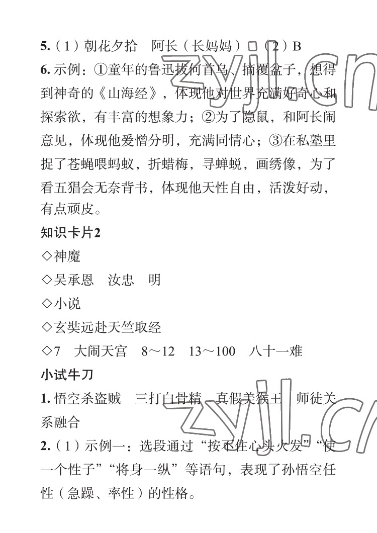 2023年七彩假日寒假生活七年级景德镇专版&nbsp;参考答案第12页