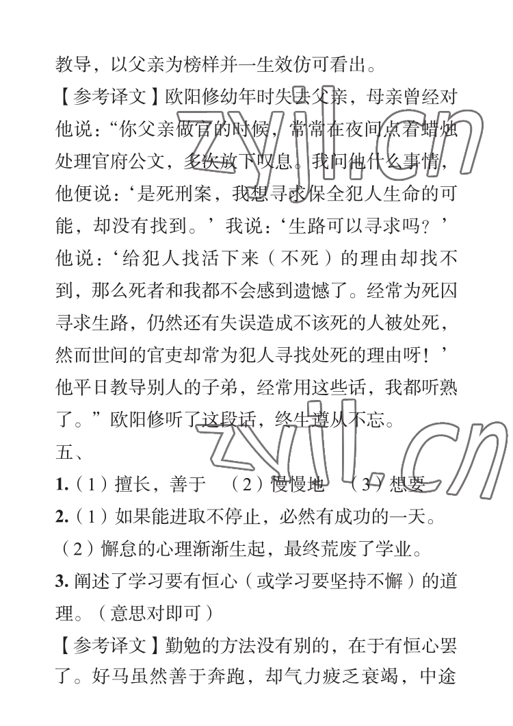 2023年七彩假日寒假生活七年级景德镇专版&nbsp;参考答案第17页