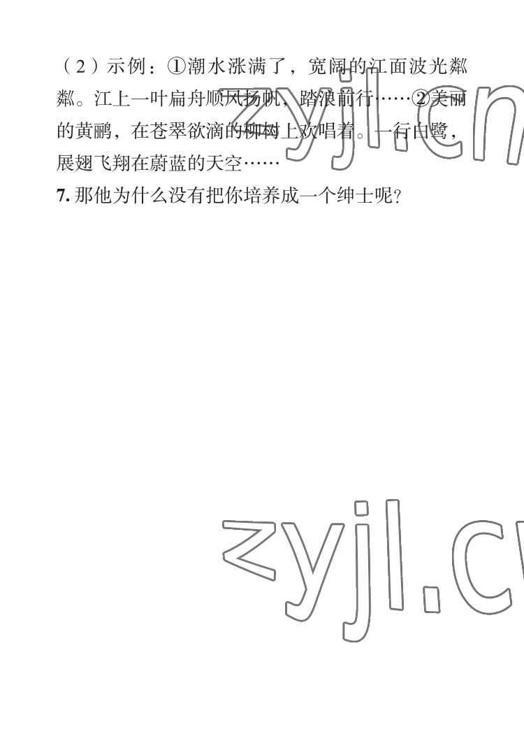 2023年七彩假日寒假生活七年级景德镇专版&nbsp;参考答案第4页