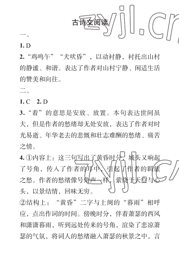 2023年七彩假日寒假生活七年级景德镇专版&nbsp;参考答案第15页