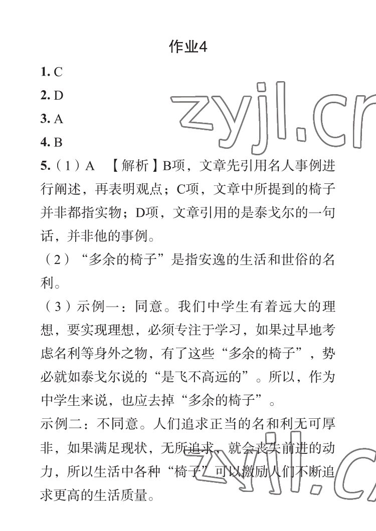 2023年七彩假日寒假生活七年级景德镇专版&nbsp;参考答案第9页