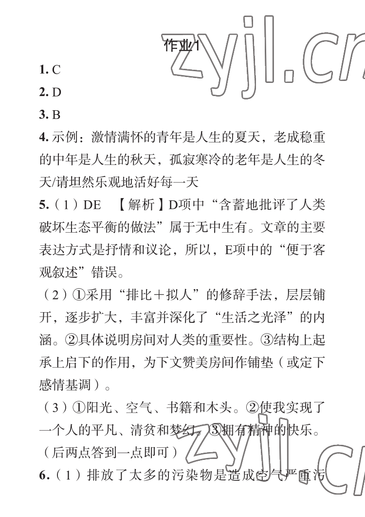 2023年七彩假日寒假生活七年级景德镇专版 参考答案第1页