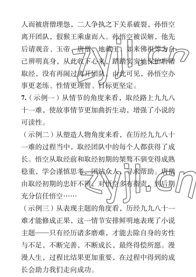 2023年七彩假日寒假生活七年级景德镇专版&nbsp;参考答案第14页