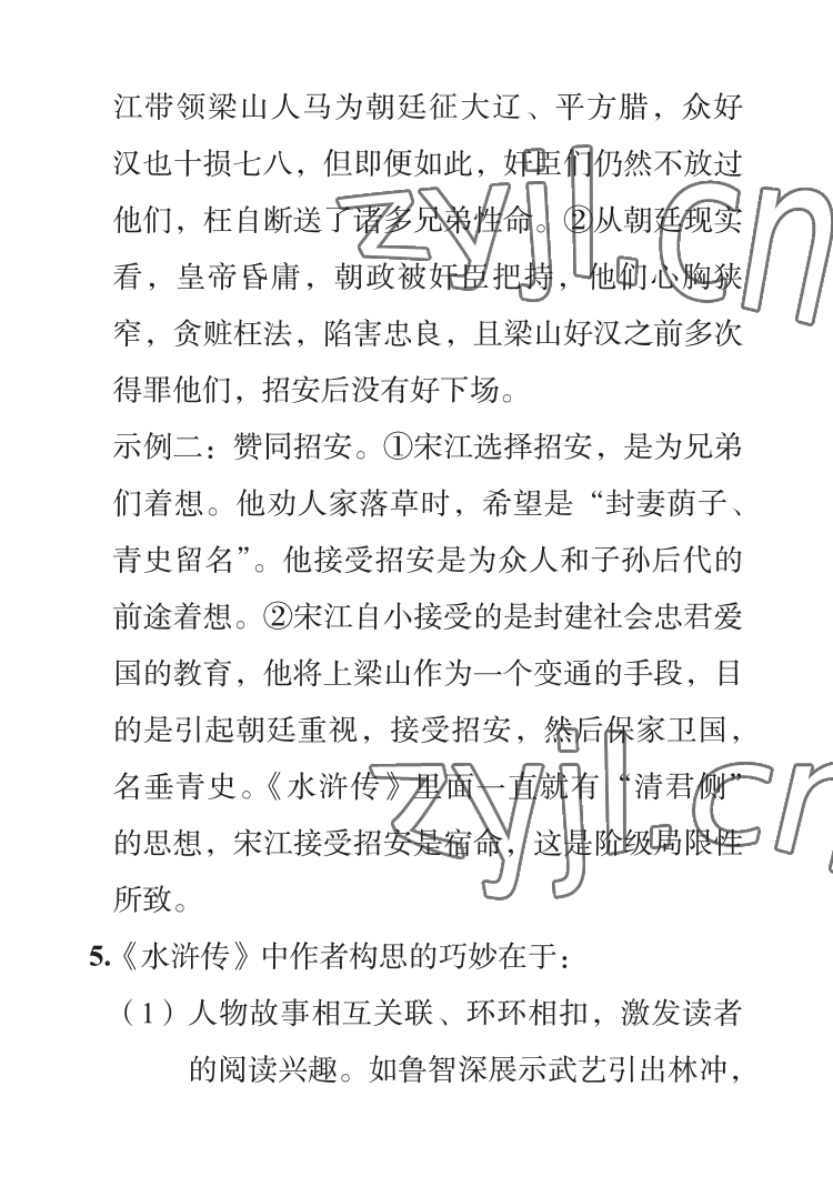 2023年七彩假日寒假生活九年級景德鎮專版 參考答案第13頁