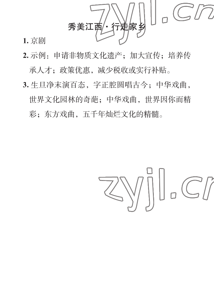 2023年七彩假日寒假生活九年級景德鎮專版 參考答案第6頁