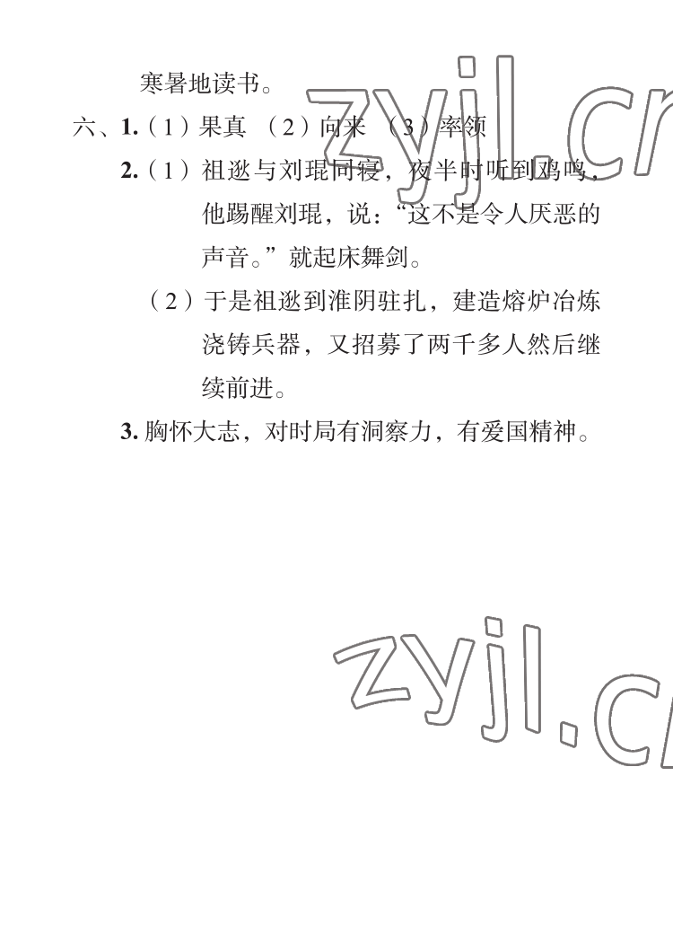 2023年七彩假日寒假生活九年級景德鎮專版 參考答案第17頁